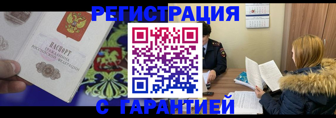 временная регистрация для всех в Кушве